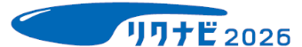 リクナビ2026